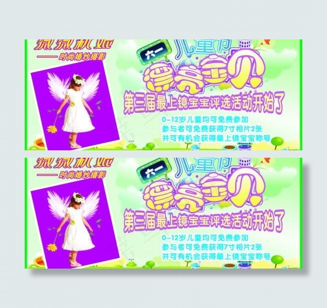 六一儿童节图片cdr矢量模版下载