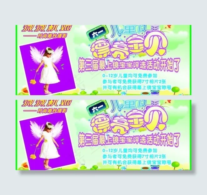 六一儿童节图片cdr矢量模版下载
