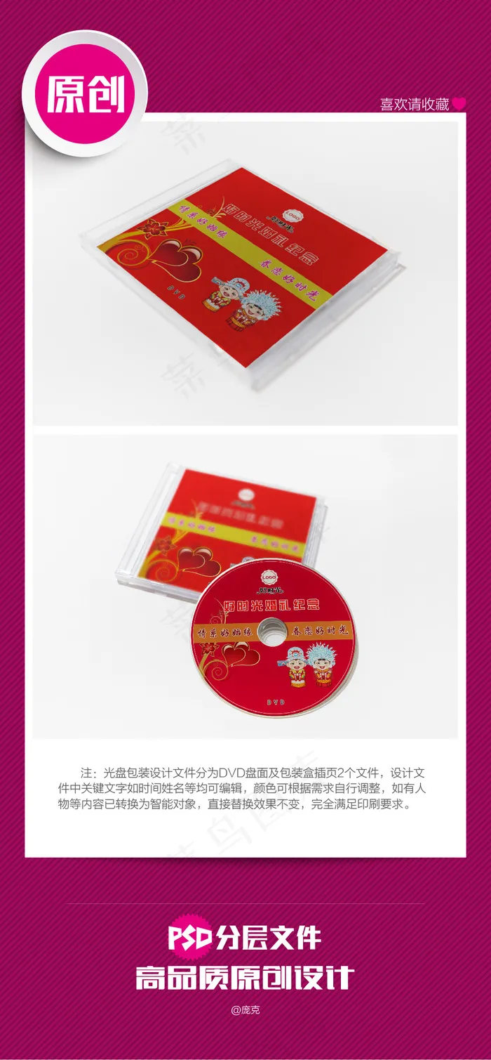 婚庆主题光盘封面包装设计之眷恋好时...psd模版下载