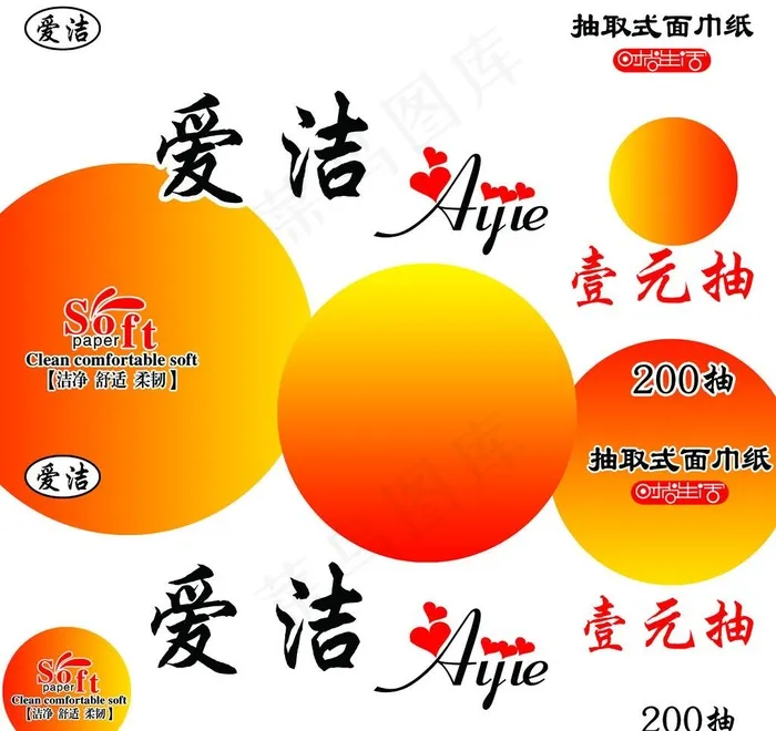 纸巾包装图片psd模版下载
