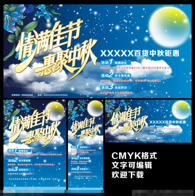 聚团圆中秋节psd模版下载