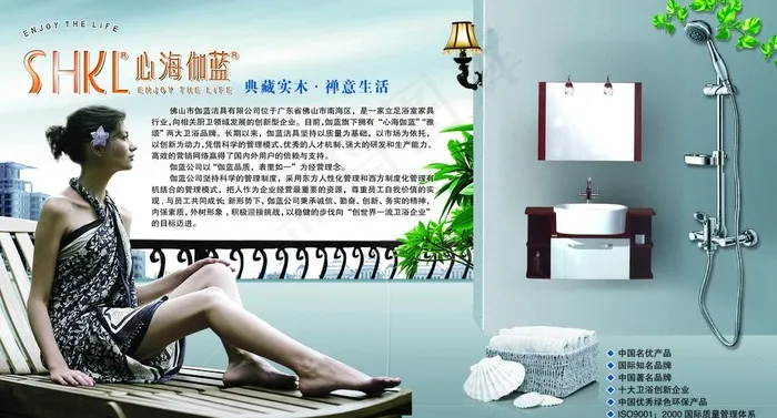心海伽蓝 卫浴 报纸 宣传(3345X1899(DPI:360))psd模版下载