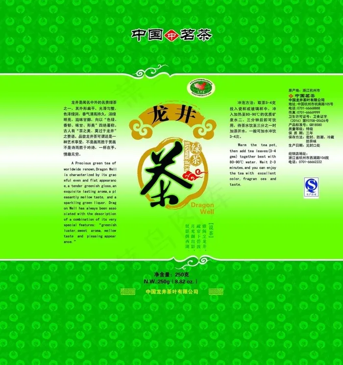 龙井茶160813(3109X3307(DPI:300))psd模版下载