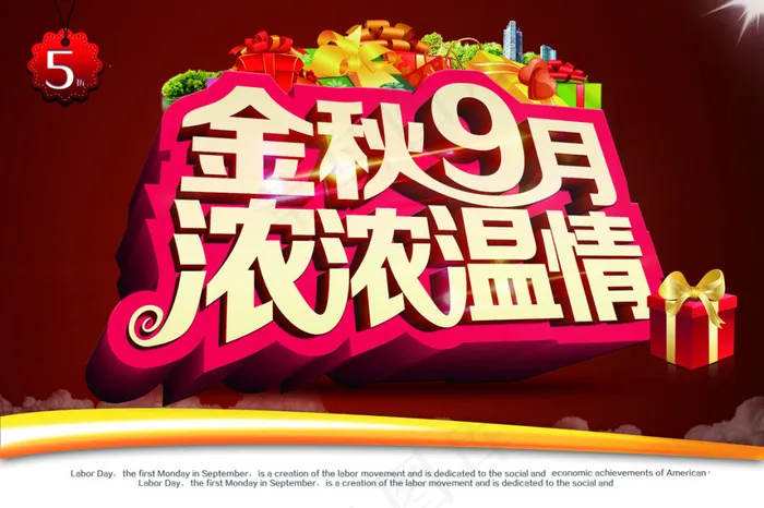 金秋9月浓浓温情(3543X2362(DPI:300))psd模版下载