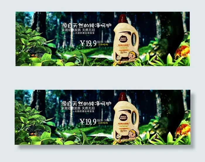 淘宝洗护用品店婴儿洗衣液海报psdpsd模版下载