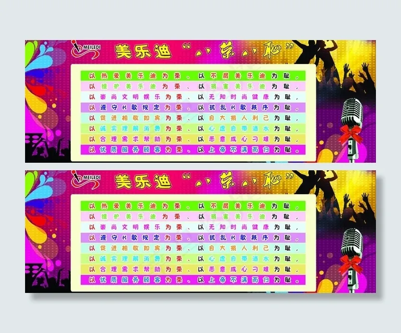 个性八荣八耻图片(11142X4528(DPI:100))psd模版下载