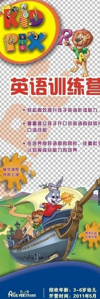 英语训练x展架图片cdr矢量模版下载