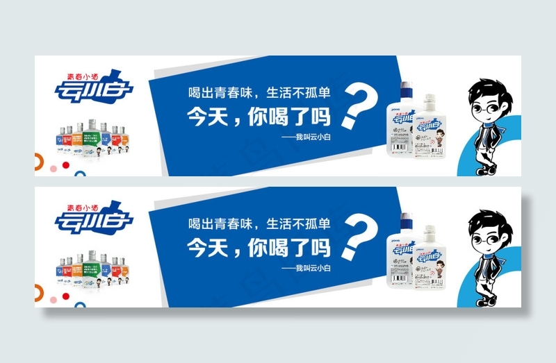 青春小酒云小白海报ai矢量模版下载