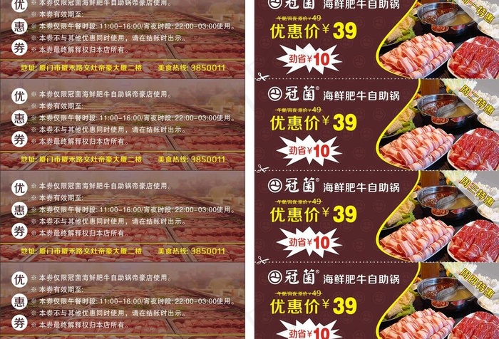 优惠券 火锅优惠券图片