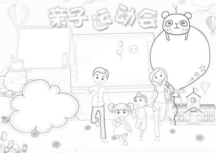 亲子运动会小报体育运动小报模板(4961X3508(DPI:300))psd模版下载