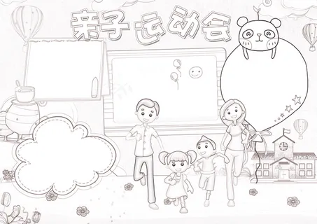 亲子运动会小报体育运动小报模板