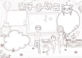 亲子运动会小报体育运动小报模板