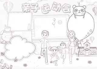 亲子运动会小报体育运动小报模板