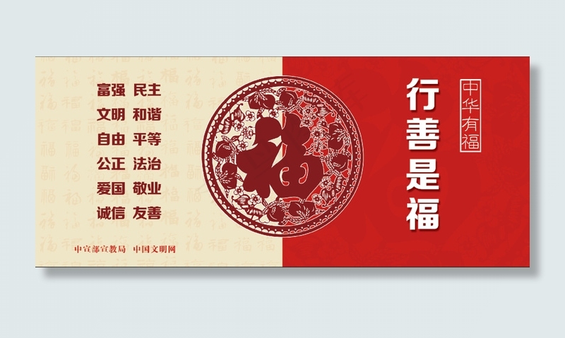 中华有福系列(9449X4016(DPI:100))psd模版下载