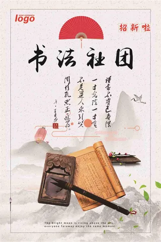书法社团纳新海报模板