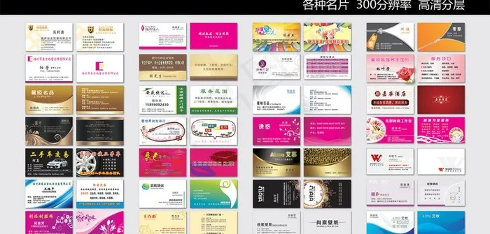 各种名片 时尚名片图片(11032X5906(DPI:300))psd模版下载