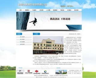 石英砂企业网站内页图片