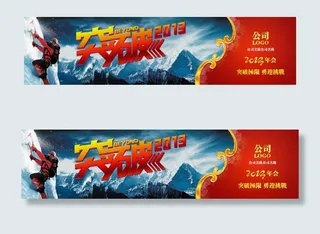 公司企业年会横幅海报psd素材