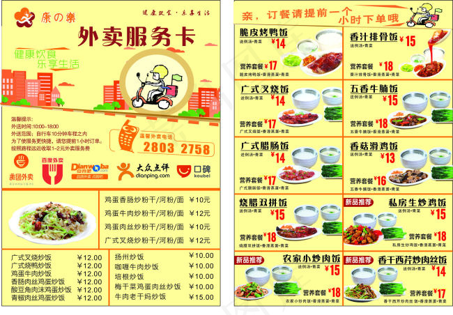 外卖卡 叫餐卡 服务卡