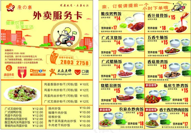 外卖卡 叫餐卡 服务卡