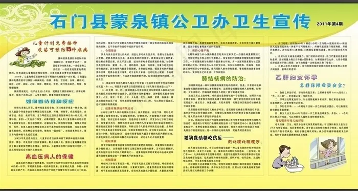 公卫办卫生宣传图片cdr矢量模版下载