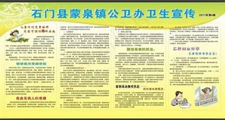 公卫办卫生宣传图片