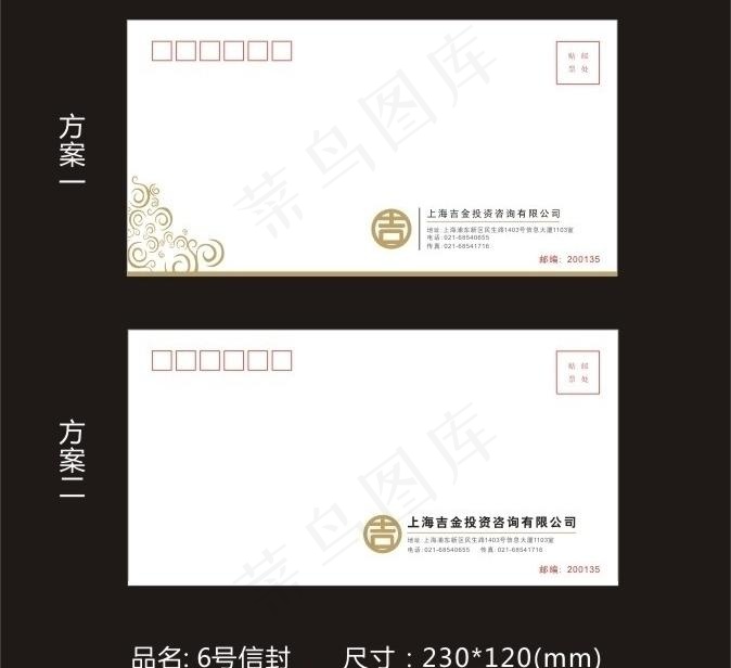 信封 6号信封cdr矢量模版下载