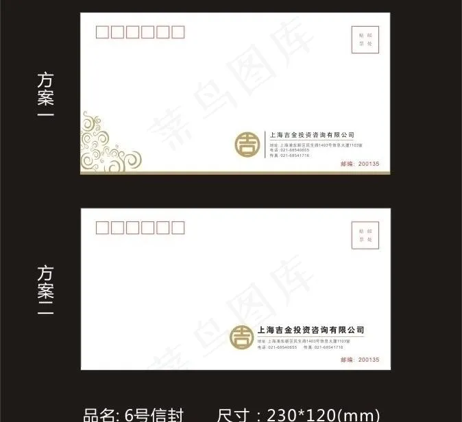 信封 6号信封cdr矢量模版下载
