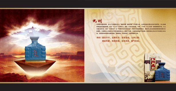九门口白酒品牌宣传画册PSD