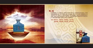 九门口白酒品牌宣传画册PSD