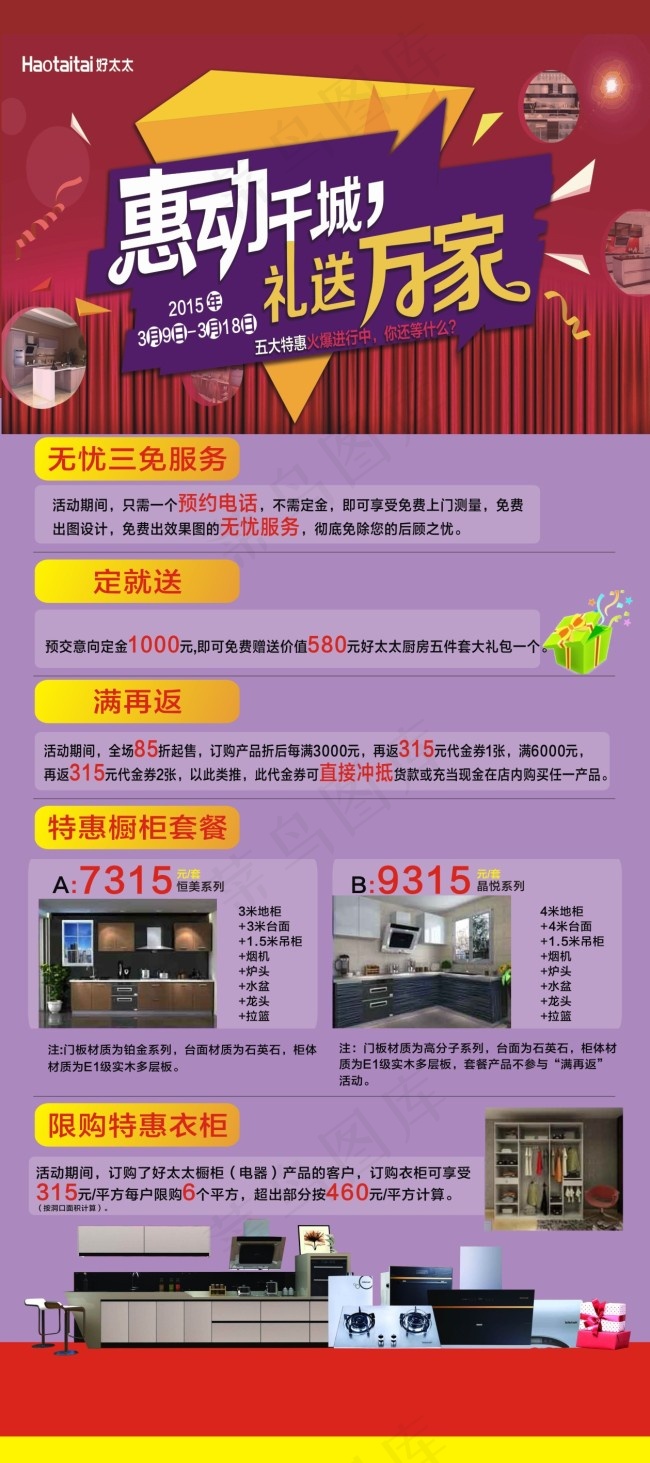 好太太展架(800X1800)cdr矢量模版下载