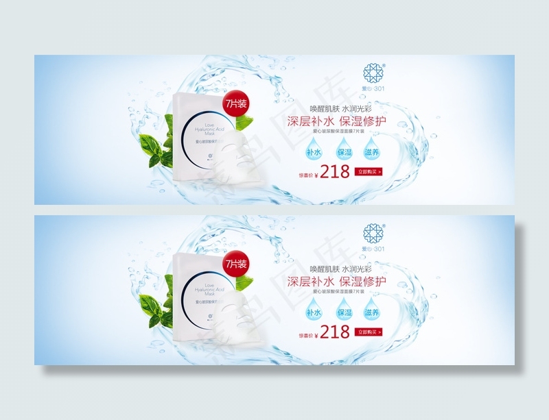 爱心玻尿酸面膜化妆品海报促销图套装护肤品PSD免费下载