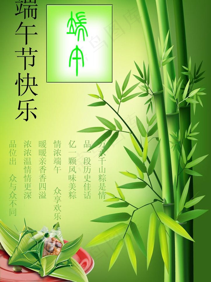 端午节快乐图片psd模版下载