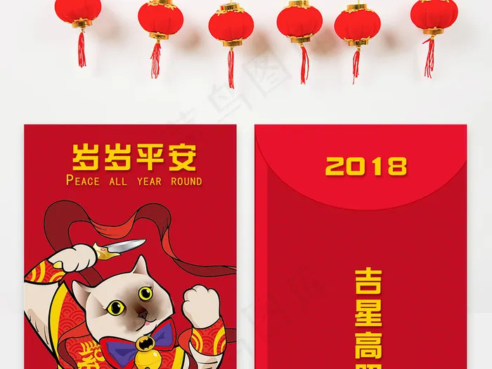 2018吉星高照插画红包设计模板psd模版下载