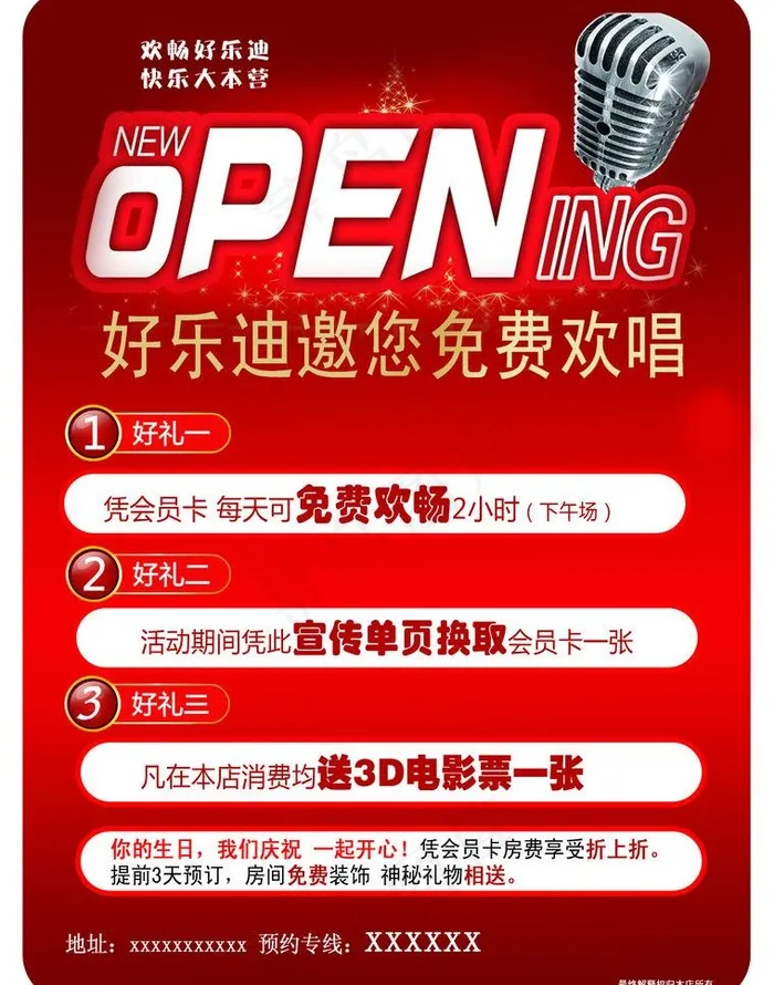 ktv宣传单图片(2551X3437(DPI:300))psd模版下载