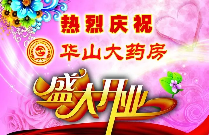 热烈庆祝图片(4961X3484(DPI:150))psd模版下载
