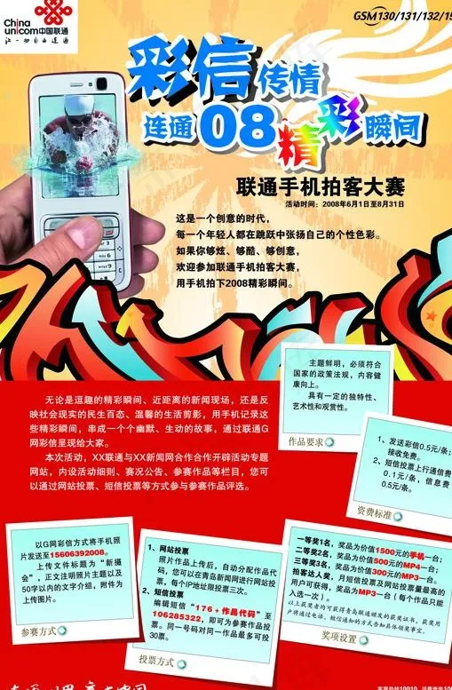 联通拍客大赛海报图片ai矢量模版下载