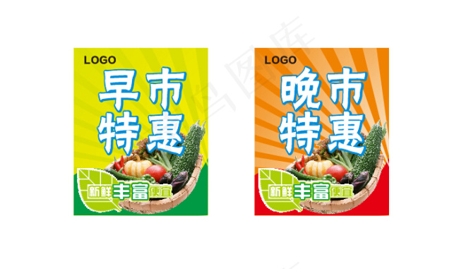 超市生鲜早晚市特惠信息牌cdr矢量模版下载
