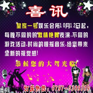 ktv娱乐会所喜讯图片