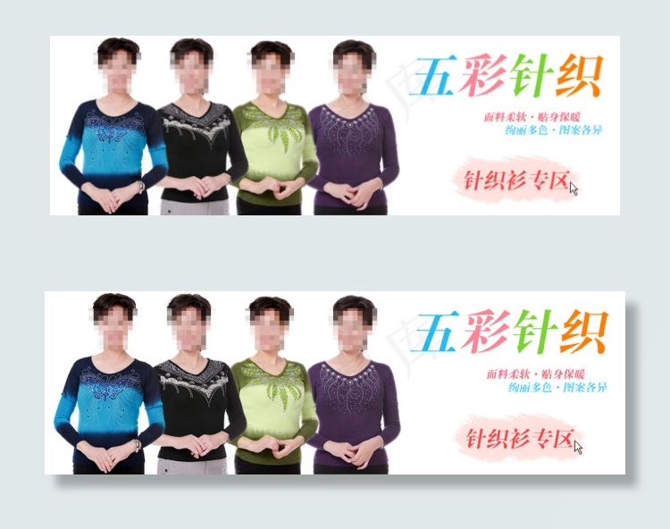 天猫针织衫海报