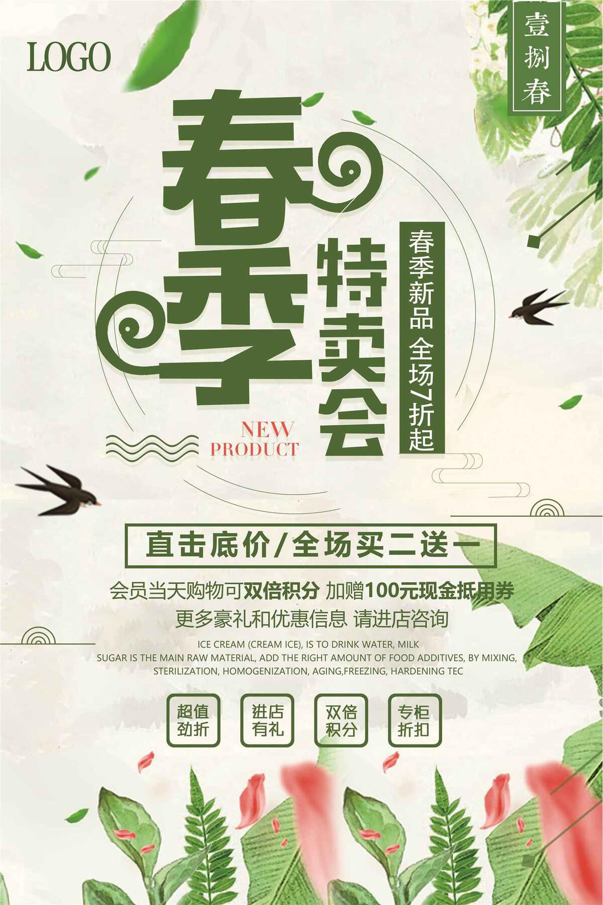 绿色春季促销暖春新品特卖会春天海报(3543X5316(DPI:150))psd模版下载