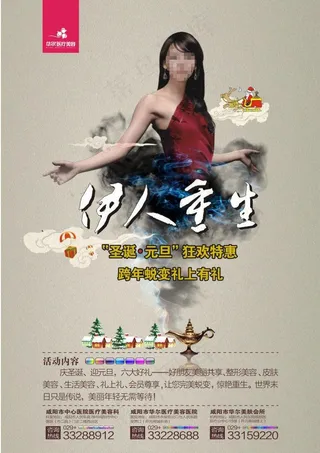 美容 创意 海报图片