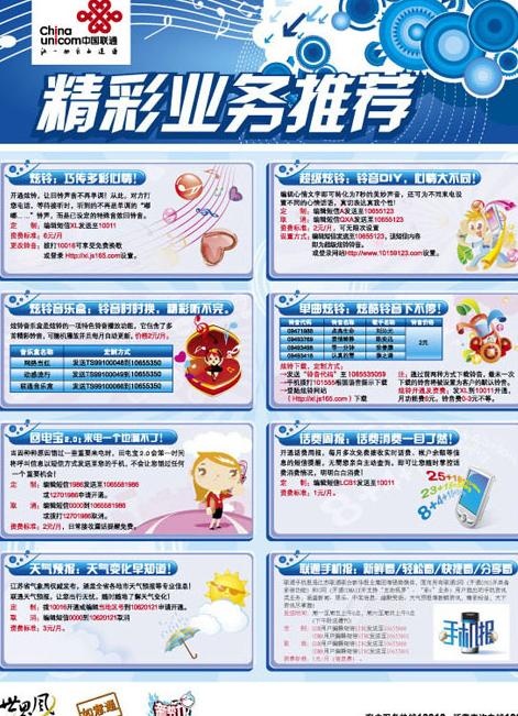 联通增值业务单页矢量联通卡通素材图...ai矢量模版下载