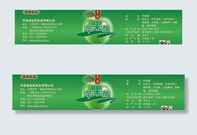 苹果醋瓶标图片cdr矢量模版下载