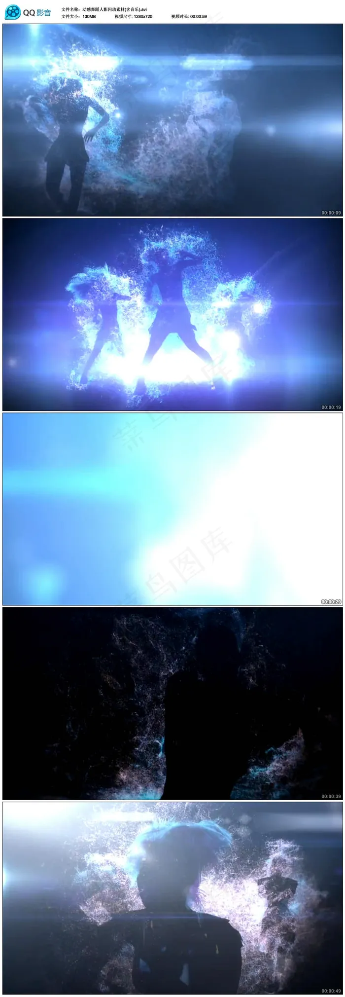 动感舞蹈人影闪动素材