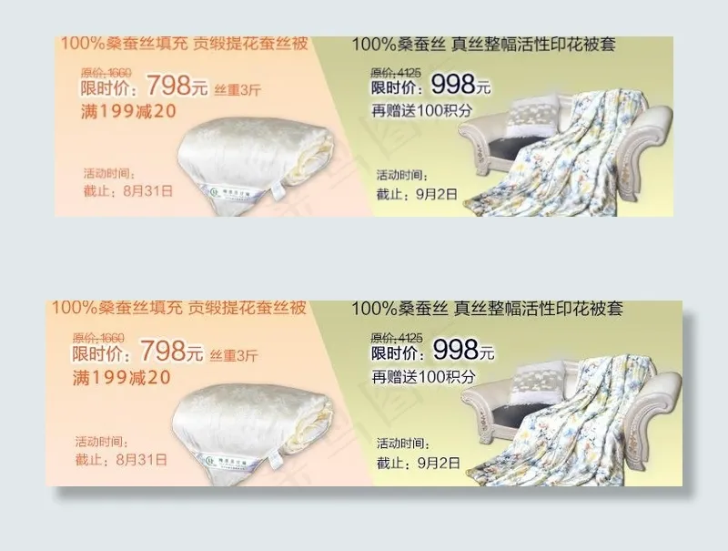 蚕丝被套餐图片psd模版下载