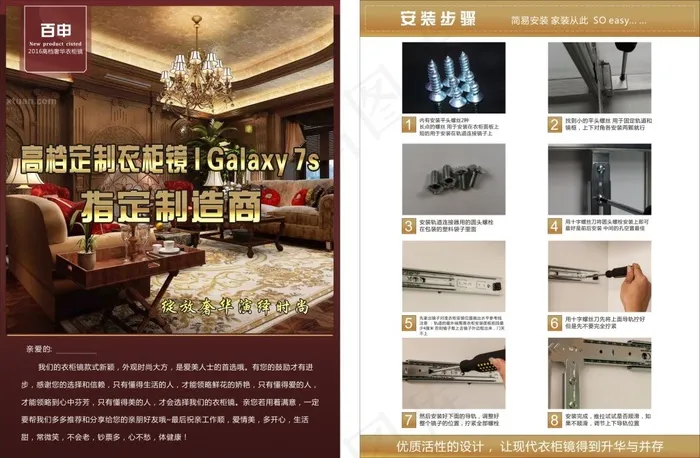 镜子宣传单cdr矢量模版下载