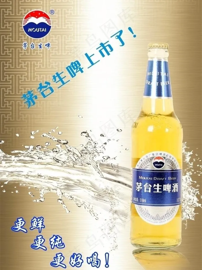 茅台啤酒图片cdr矢量模版下载
