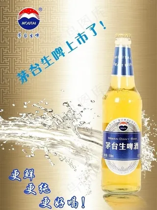 茅台啤酒图片