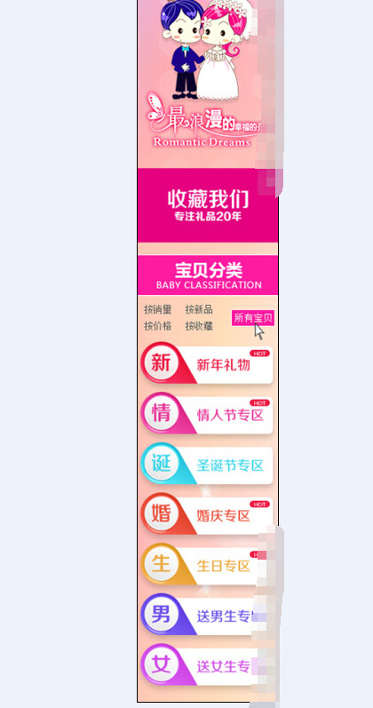 淘宝宝贝分类